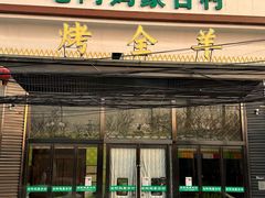 -老阿妈蒙古村·蒙古包·草原文化·歌舞表演(老君堂店)