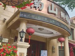 门面-南山鲜虾面·活鲜小馆·海味大连菜(南山总店)