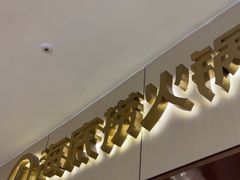 -海底捞火锅(如皋吾悦广场店)