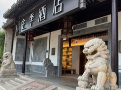 -全季酒店（苏州观前街平江路店）(原临顿路地铁站店)