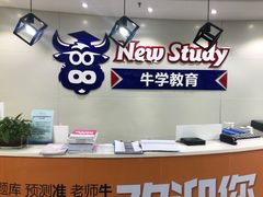 -牛学教育雅思托福PTE·小语种培训(小寨校区)