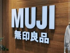 -MUJI无印良品(华贸店)