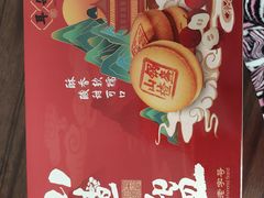 山楂锅盔-耳朵眼炸糕(鼓楼店)