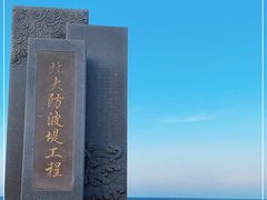 -东疆建设开发纪念公园