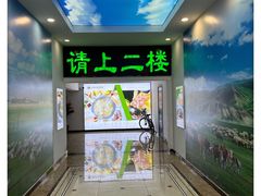 门面-羊好好·生态羊庄烧烤火锅(石家庄勒泰首店)