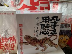 -虎头局·渣打饼行(五一新干线店)