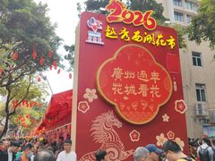 -越秀西湖花市(广州城市广场花卉店)