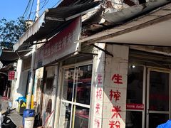 -武胜传统生榨米粉
