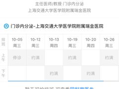 -上海交通大学医学院附属瑞金医院(总院)