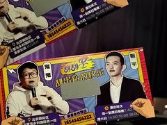 -喜剧部落脱口秀(三里屯店)