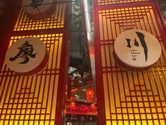 -廖川菜(八佰伴店)
