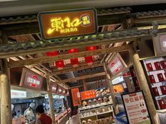 -东门口·新式老北京火锅(河西龙湖天街店)