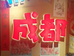 -有红鸡毛店·砂锅菜(抚琴夜市店)