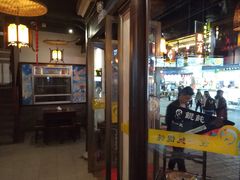 门面-汪一挑馄饨(老街店)