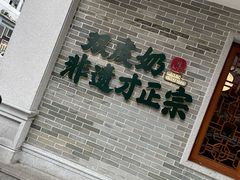 -民信老铺(华盖路店)