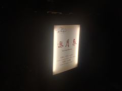 -咸宁万豪温泉谷度假区