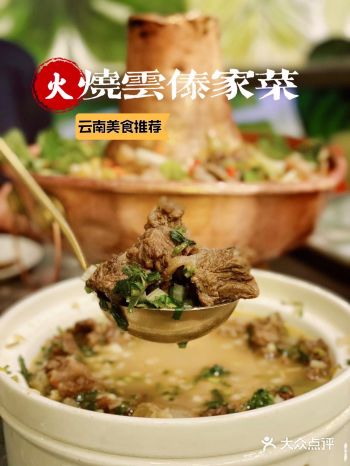 火爆南北de云南菜天花板|火烧云傣家菜