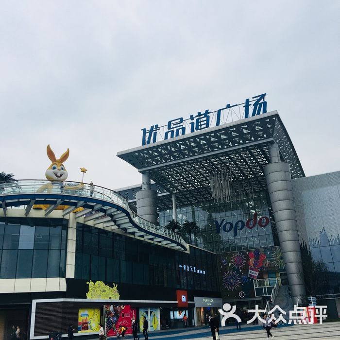 城南优品道广场