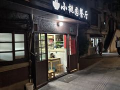 -小桃园餐厅