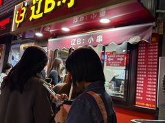 -辽B·小串(总店)
