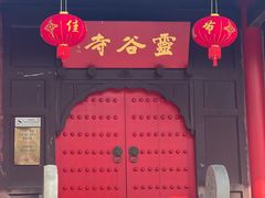 -灵谷景区