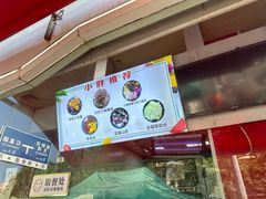 -小胖老味刨冰
