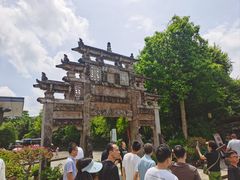-浈阳坊旅游小镇