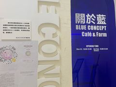 -Blue Concept Cafe&Farm·關於藍