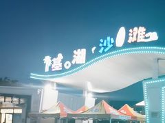 -嵊泗基湖沙滩