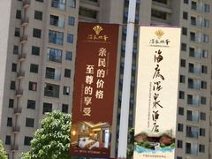 -宁波杭州湾海底温泉