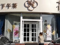 门面-花舍·新派粤菜·西餐·下午茶(亚运村·鸟巢店)