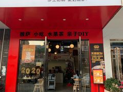 门面-烁先生披萨·儿童餐下午茶(河南岸店)