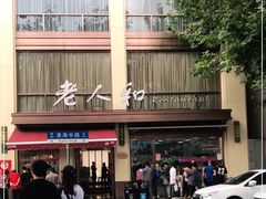 -老人和饭店(淮海中路店)
