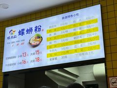 -螺鼎记螺蛳粉(太平街林科大直营店)