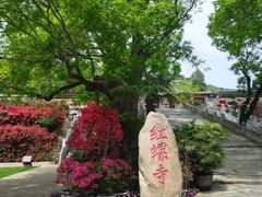 -红螺寺