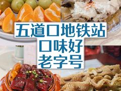 -松鹤楼·非遗·苏帮菜(融科店)