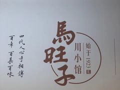 -马旺子酒楼