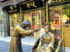 -天福号(前门店)