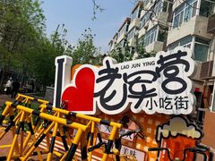 -刘小武·锅魁(总店)