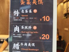 -老金家蛋菜夹馍(西安总店)