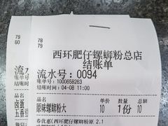 -西环肥仔螺蛳粉(总店)