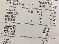 账单-回味鸭血粉丝汤(南京站店)