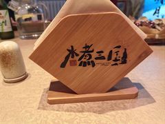 -水煮三国·川鲁江湖菜(香山店)