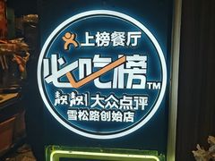 -靓靓蒸虾·头牌蒸虾(南山桂庙店)