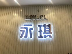 -永琪护肤造型