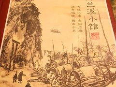 -兰溪小馆(首经贸店)