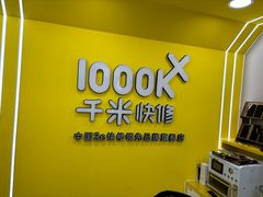 -千米手机电脑维修回收(珠江路店)