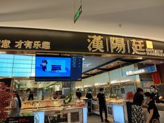 门面-汉阳廷自助烤肉(嘉禾金铂天地店)