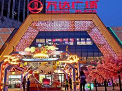 -万达广场(芜湖镜湖店)