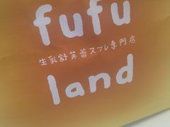 -fufuland·生乳舒芙蕾(北京·合生汇店)